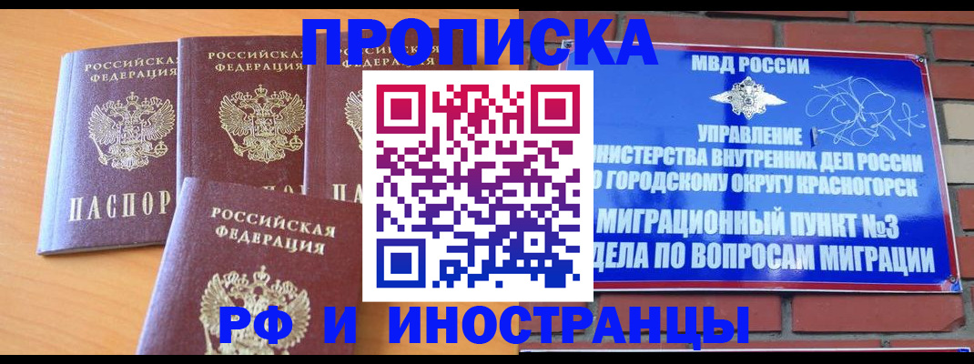 прописка гарантия в Калтане