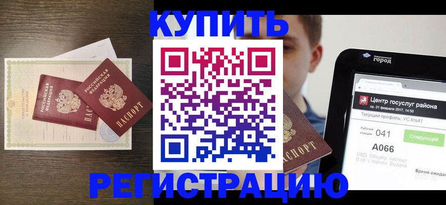 прописка для работы в Калтане