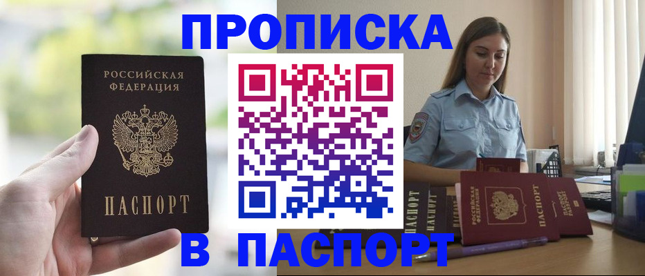 прописка в Калтане