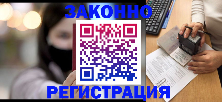 временная регистрация недорого в Калтане