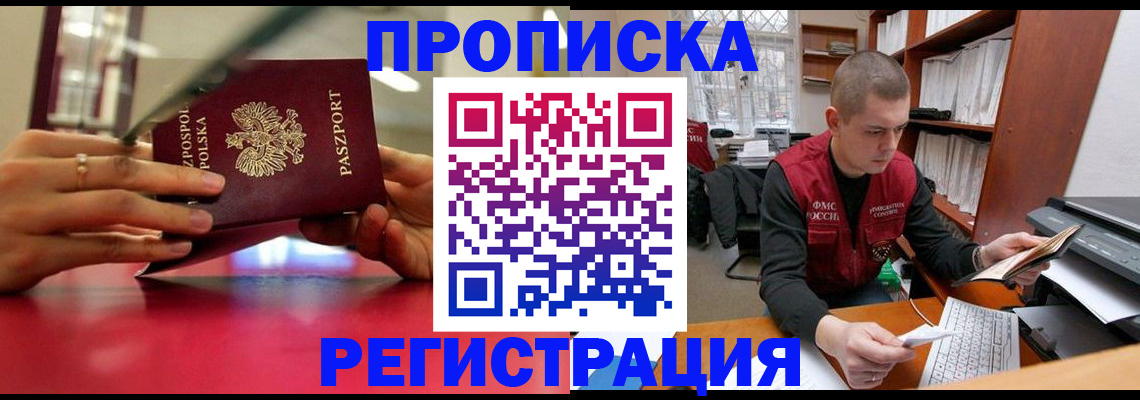 прописка законно в Калтане